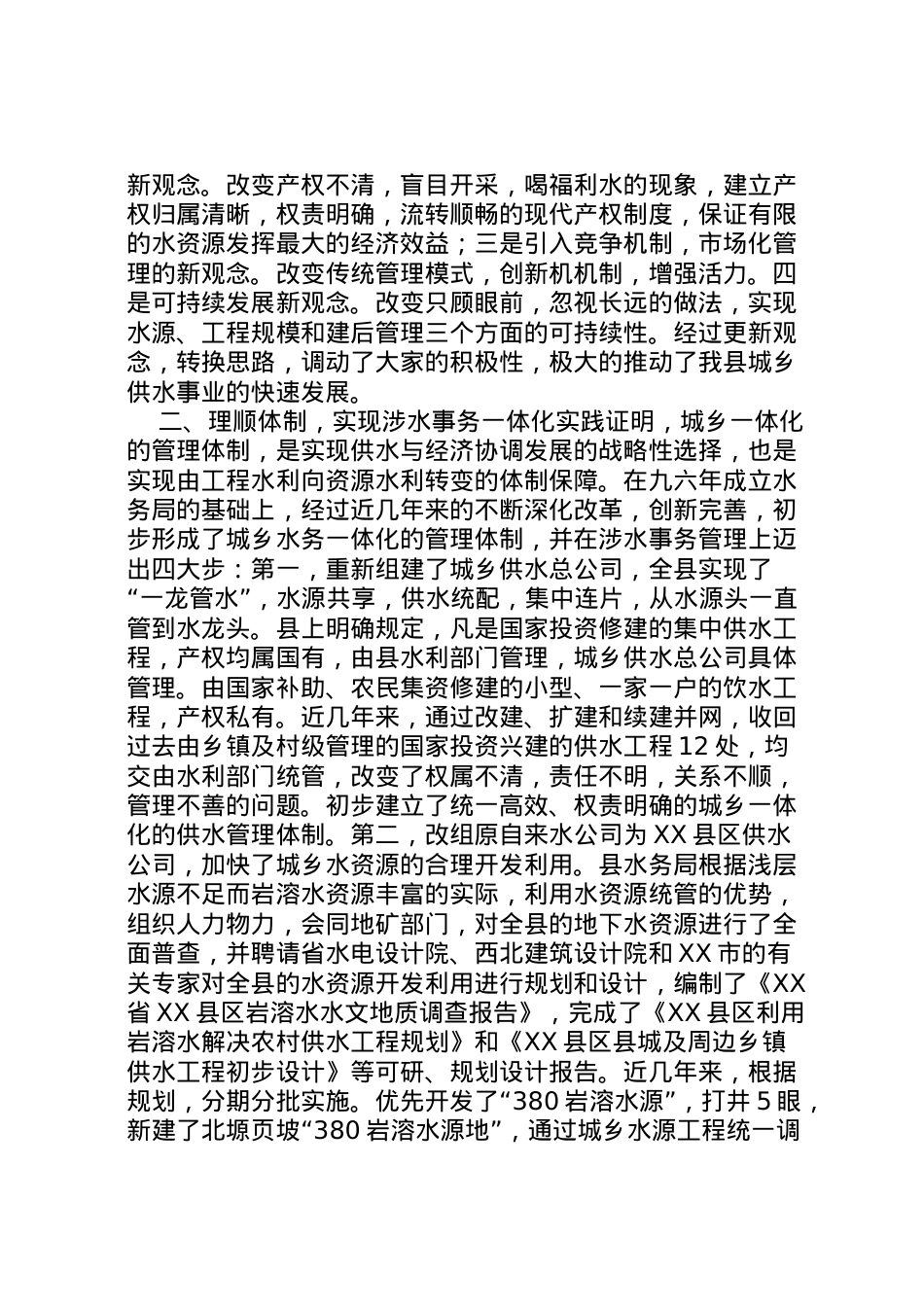 2022年×县城乡供水工作汇报 .doc_第2页
