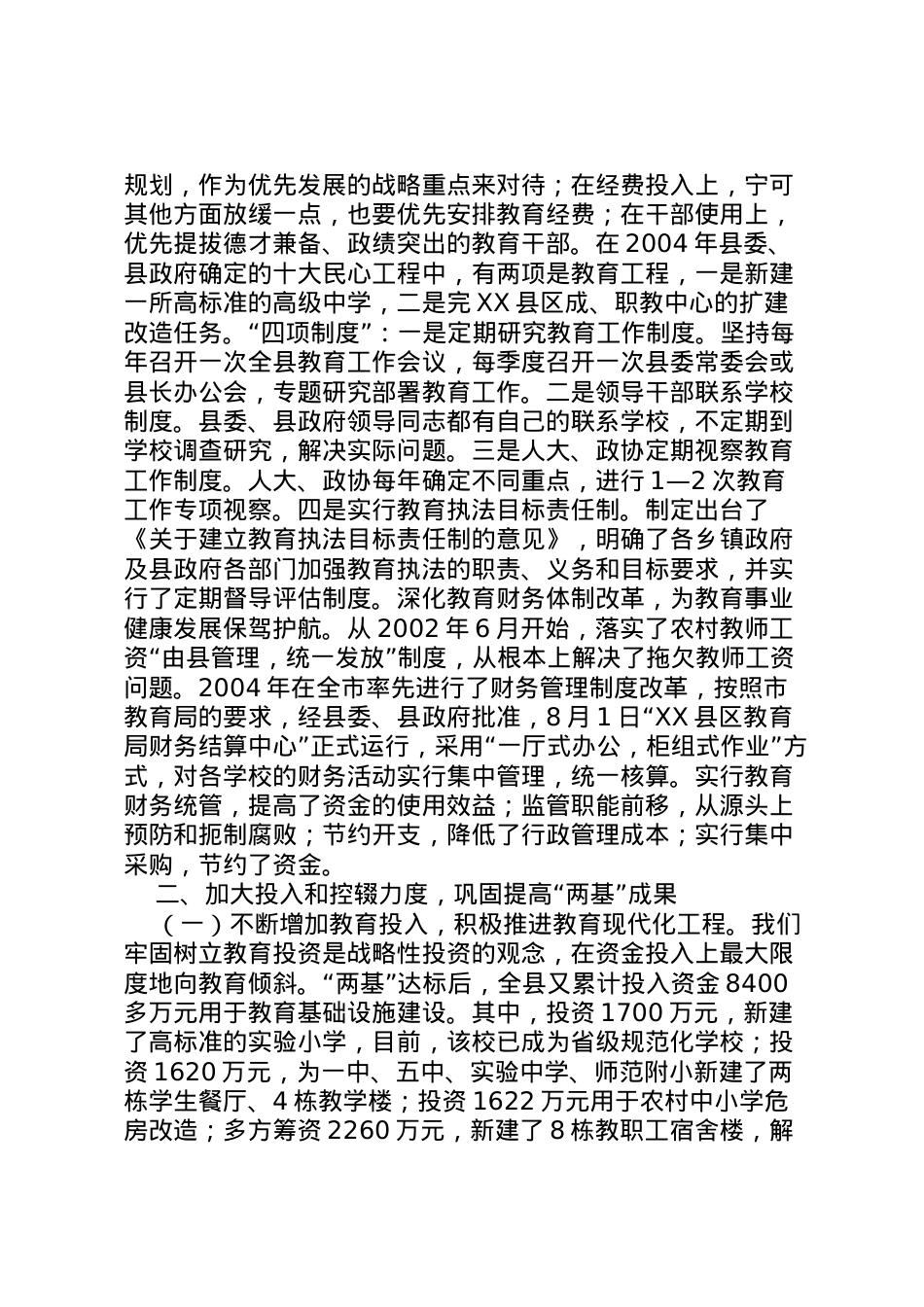2022年×县教育工作情况汇报 .doc_第2页