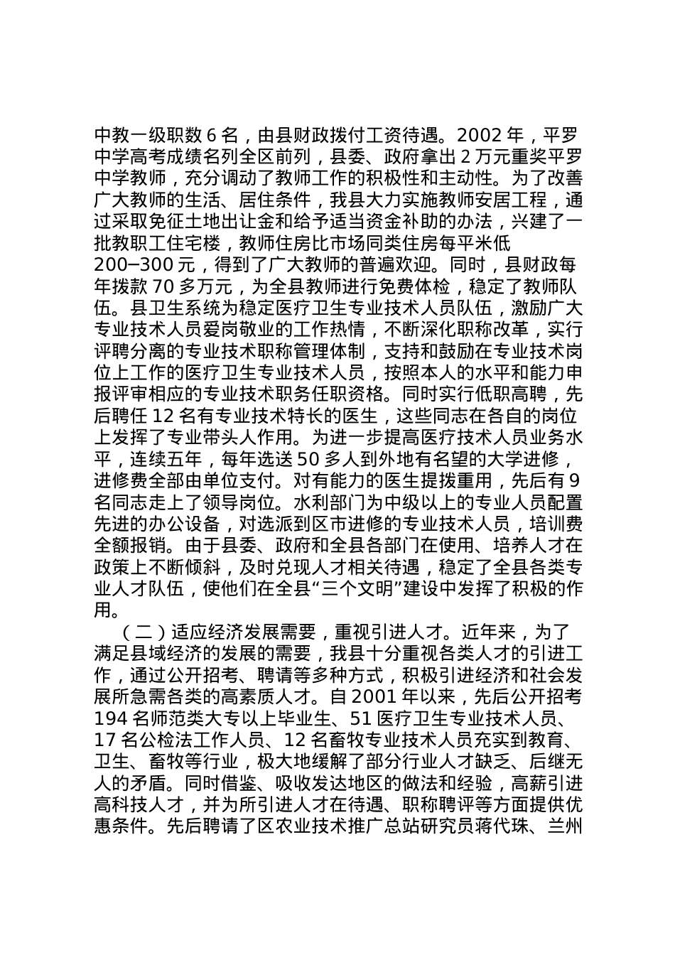 2022年×县人才工作情况汇报 .doc_第2页