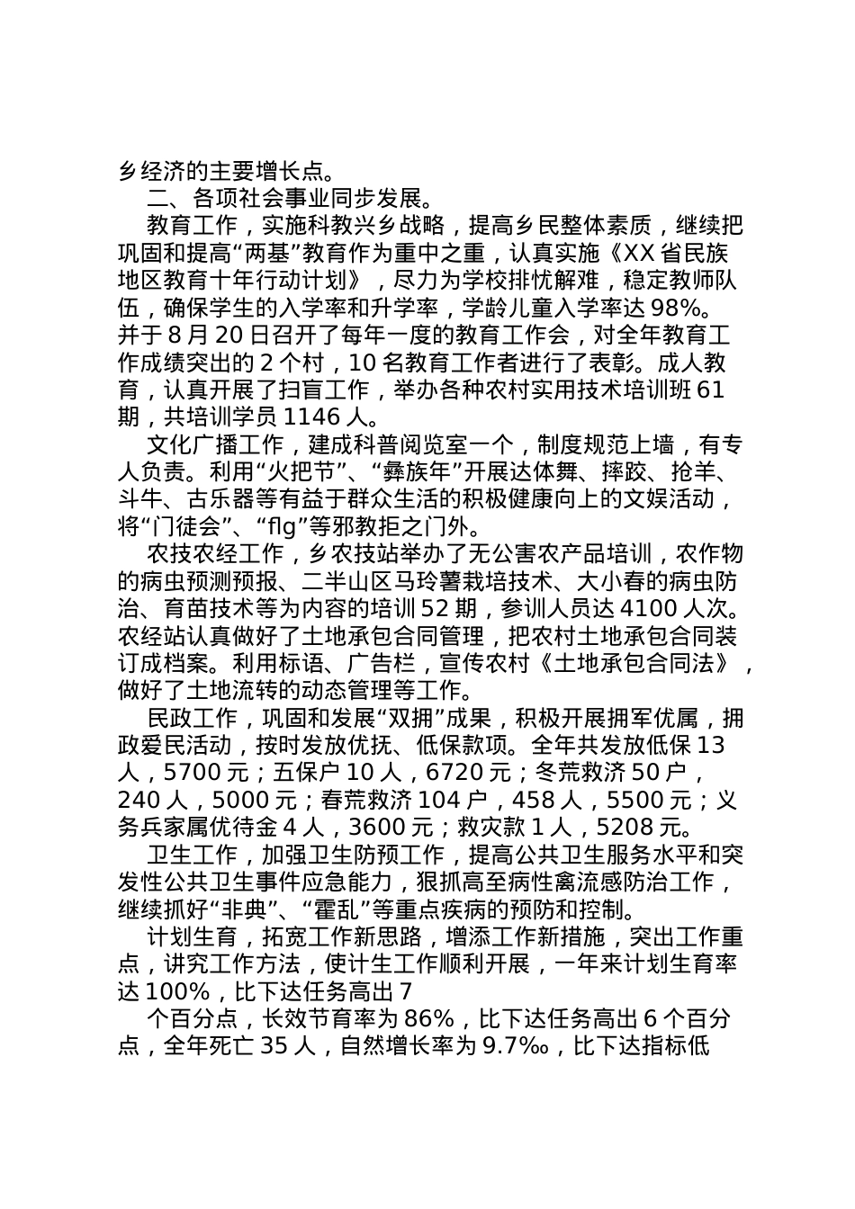 2022年×乡目标考核自查报告 .doc_第2页