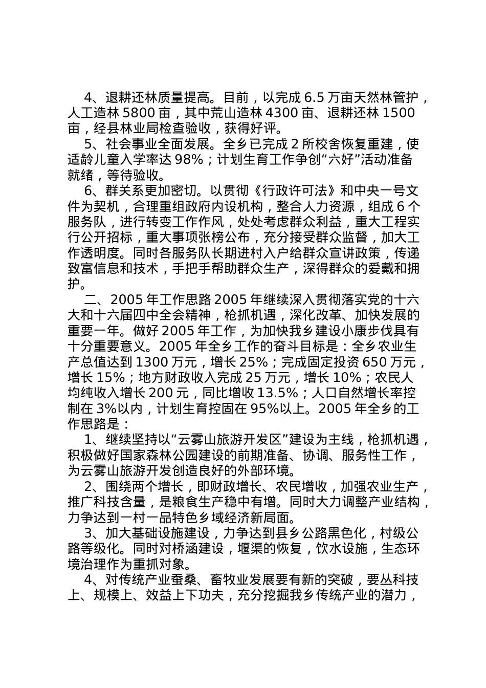 2022年×乡灾后重建工作汇报 .doc_第2页