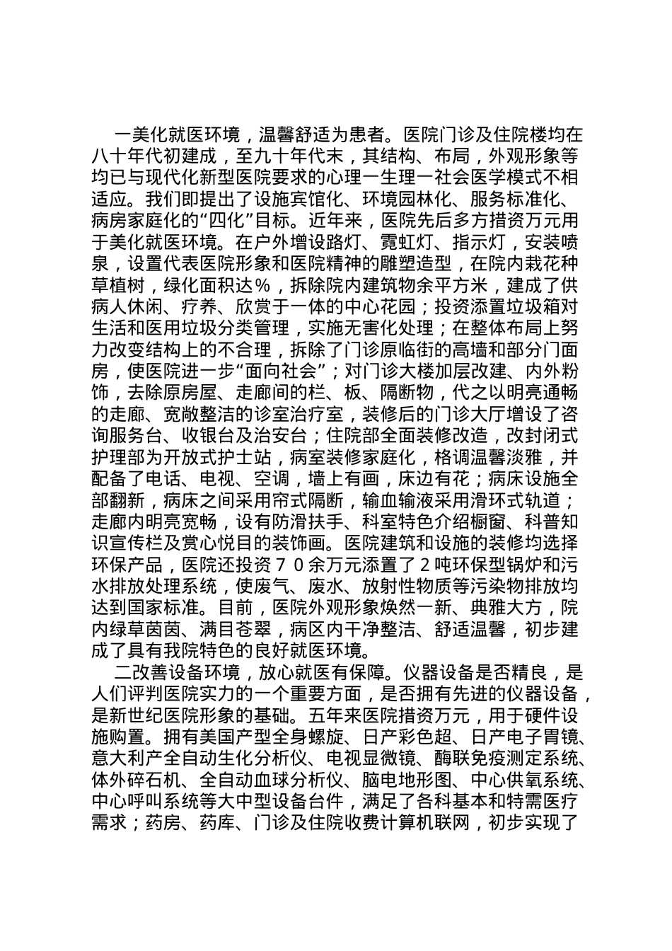 2022年×医院创建绿色文明示范医院的情况汇报 (10) .doc_第2页