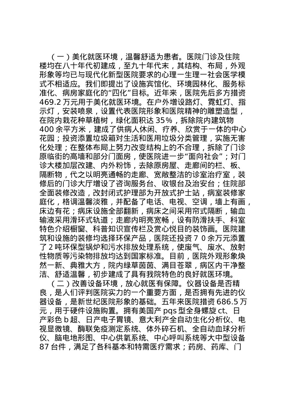 2022年×医院创建绿色文明示范医院的情况汇报 (11) .doc_第2页