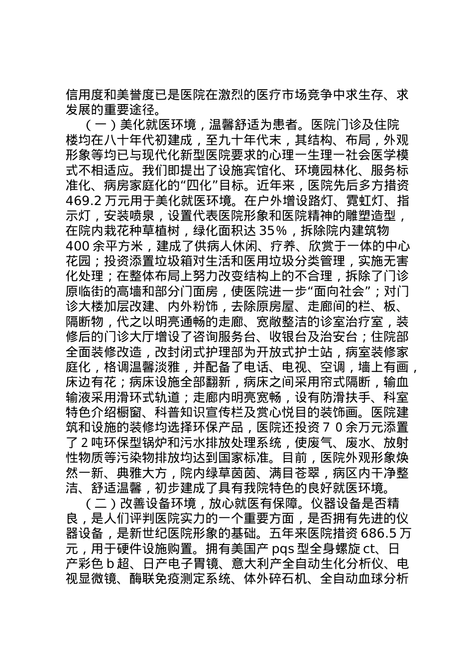 2022年×医院创建绿色文明示范医院的情况汇报 (12) .doc_第2页