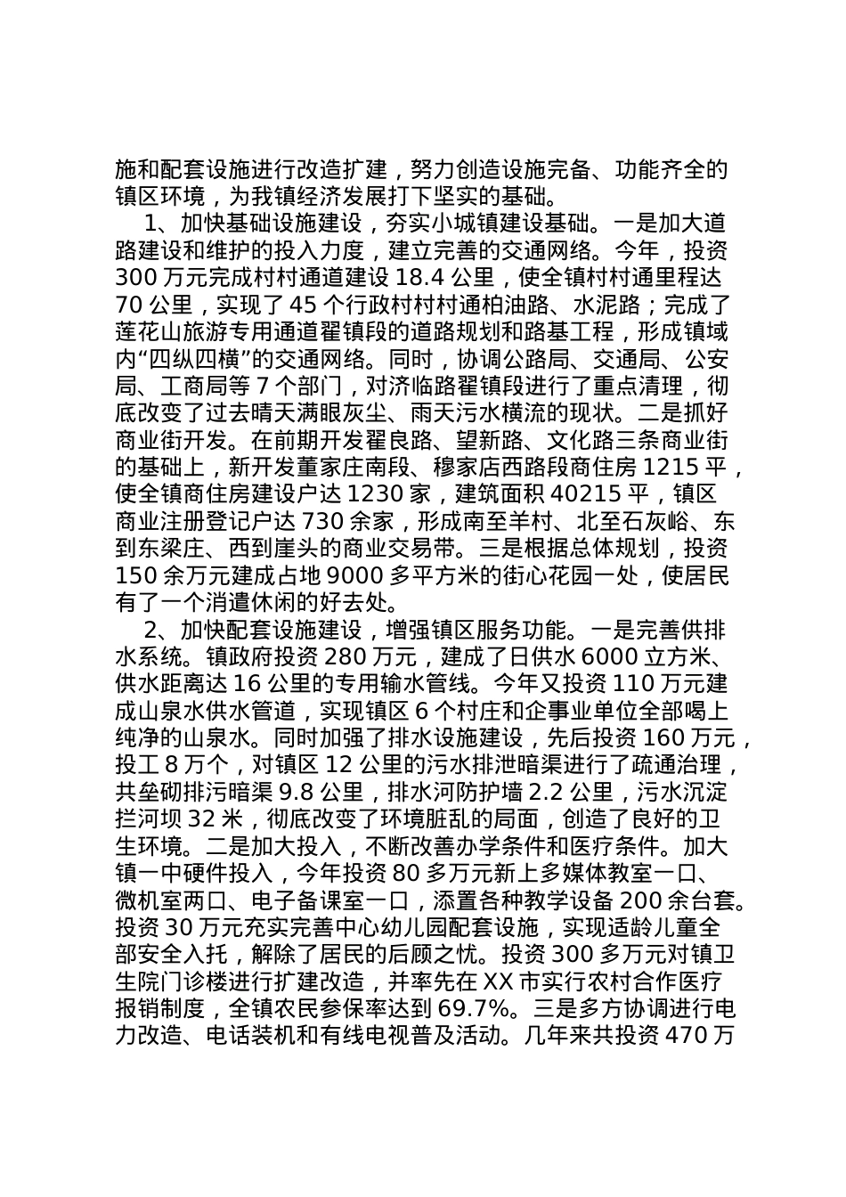 2022年×镇村镇建设工作汇报 .doc_第2页