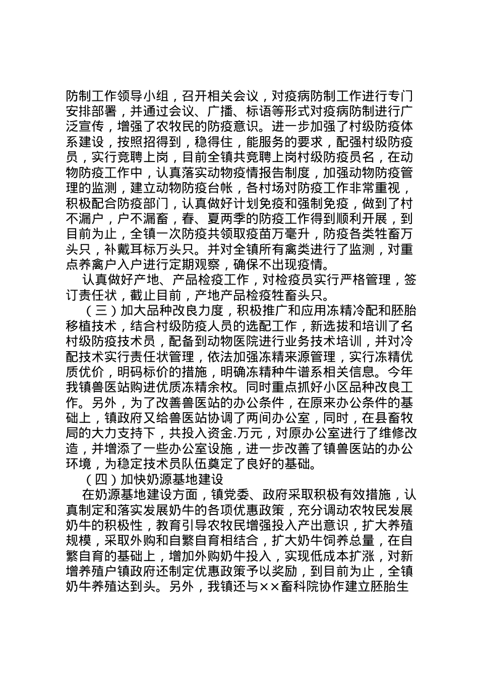 2022年×镇年上半年畜牧业生产工作开展情况汇报 (2) .doc_第2页