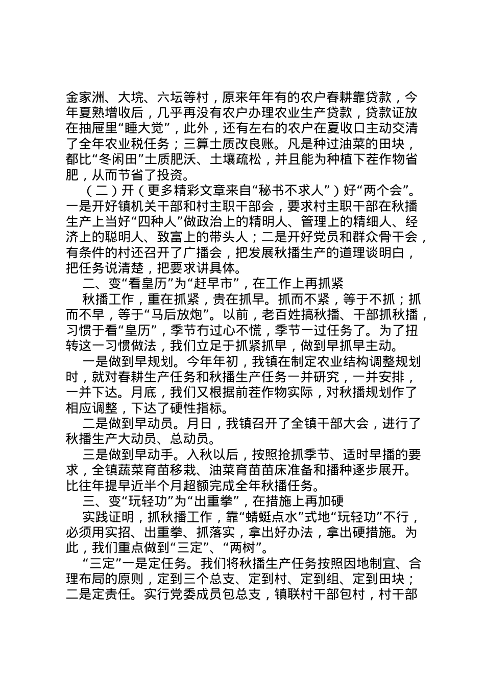 2022年×镇秋播工作情况汇报 .doc_第2页