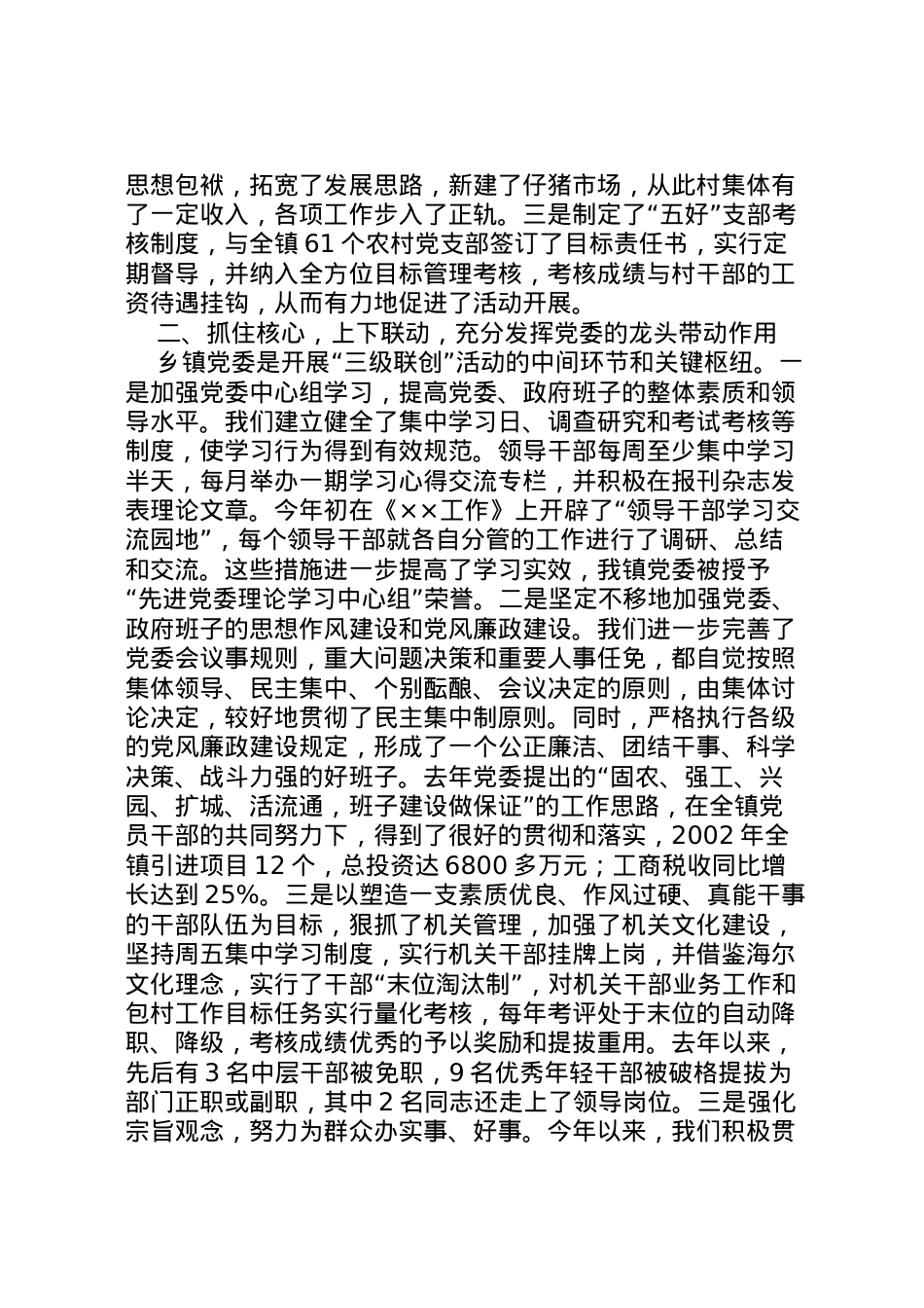 2022年×镇三级联创工作汇报 .doc_第2页