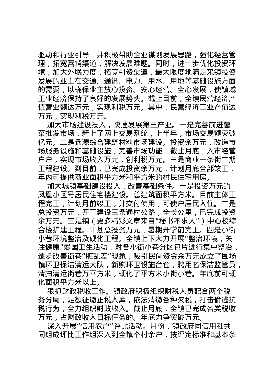 2022年×镇至月重点工作汇报 .doc_第2页
