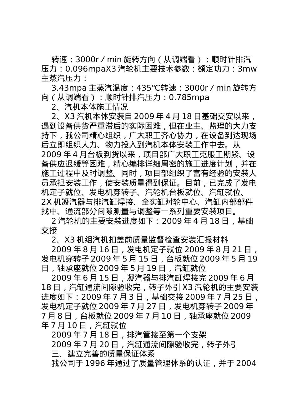 2022年2汽机扣盖汇报材料  .doc_第2页