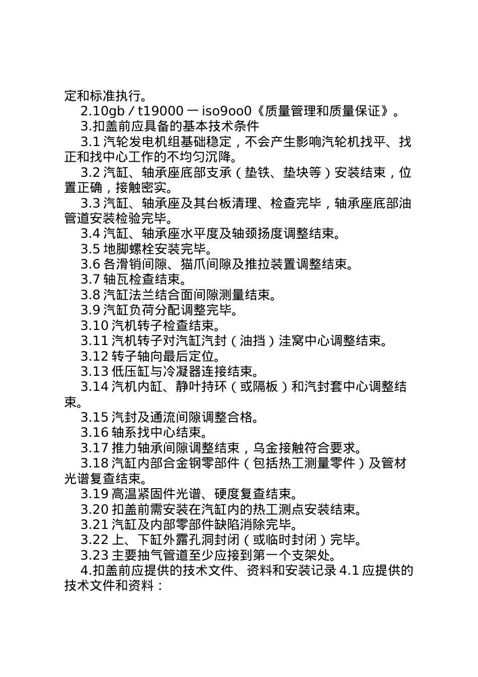 2022年2汽机扣盖汇报材料 (5)  .doc_第2页