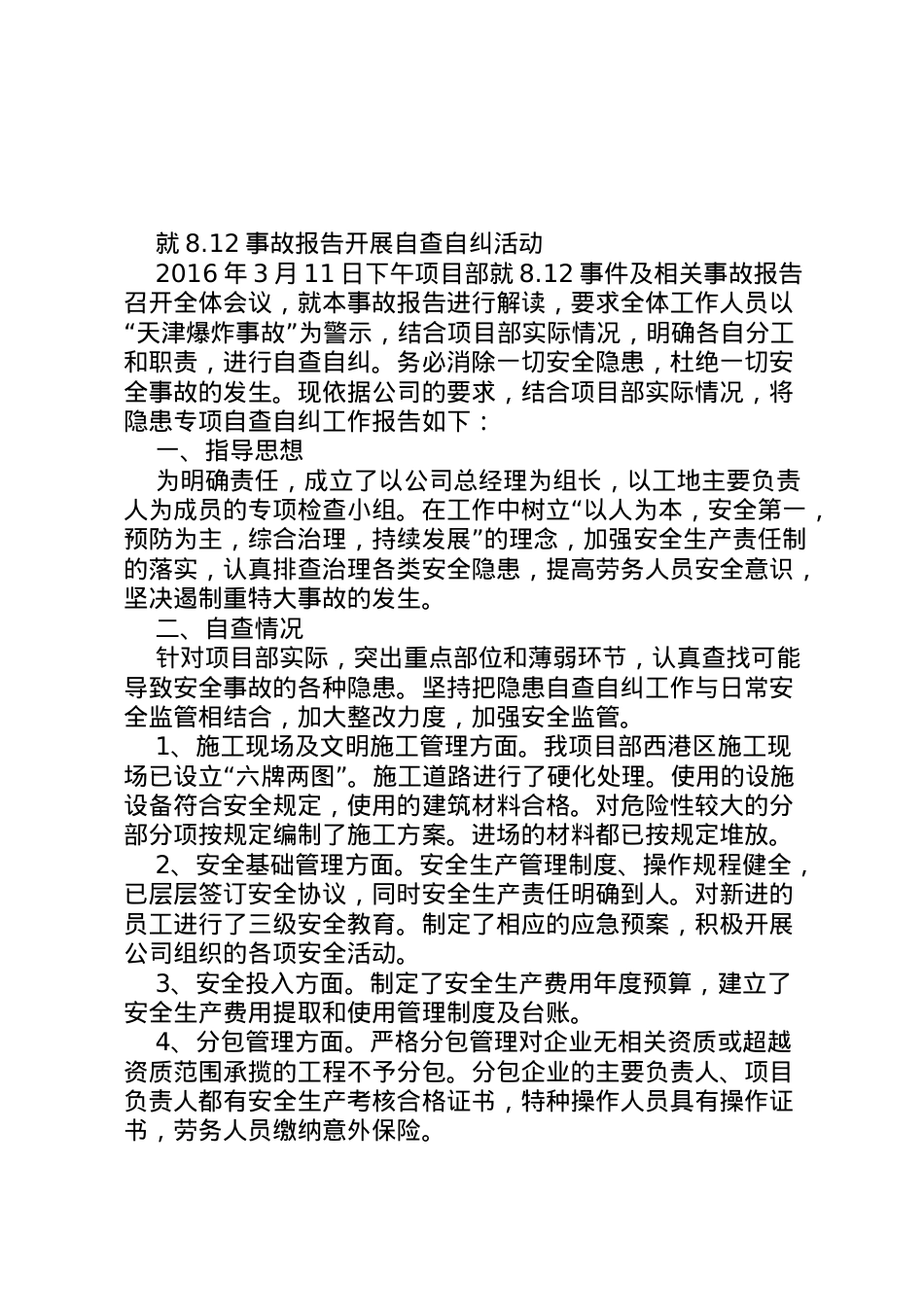 2022年12天津爆炸事故吸取经验报告 (3).doc_第1页