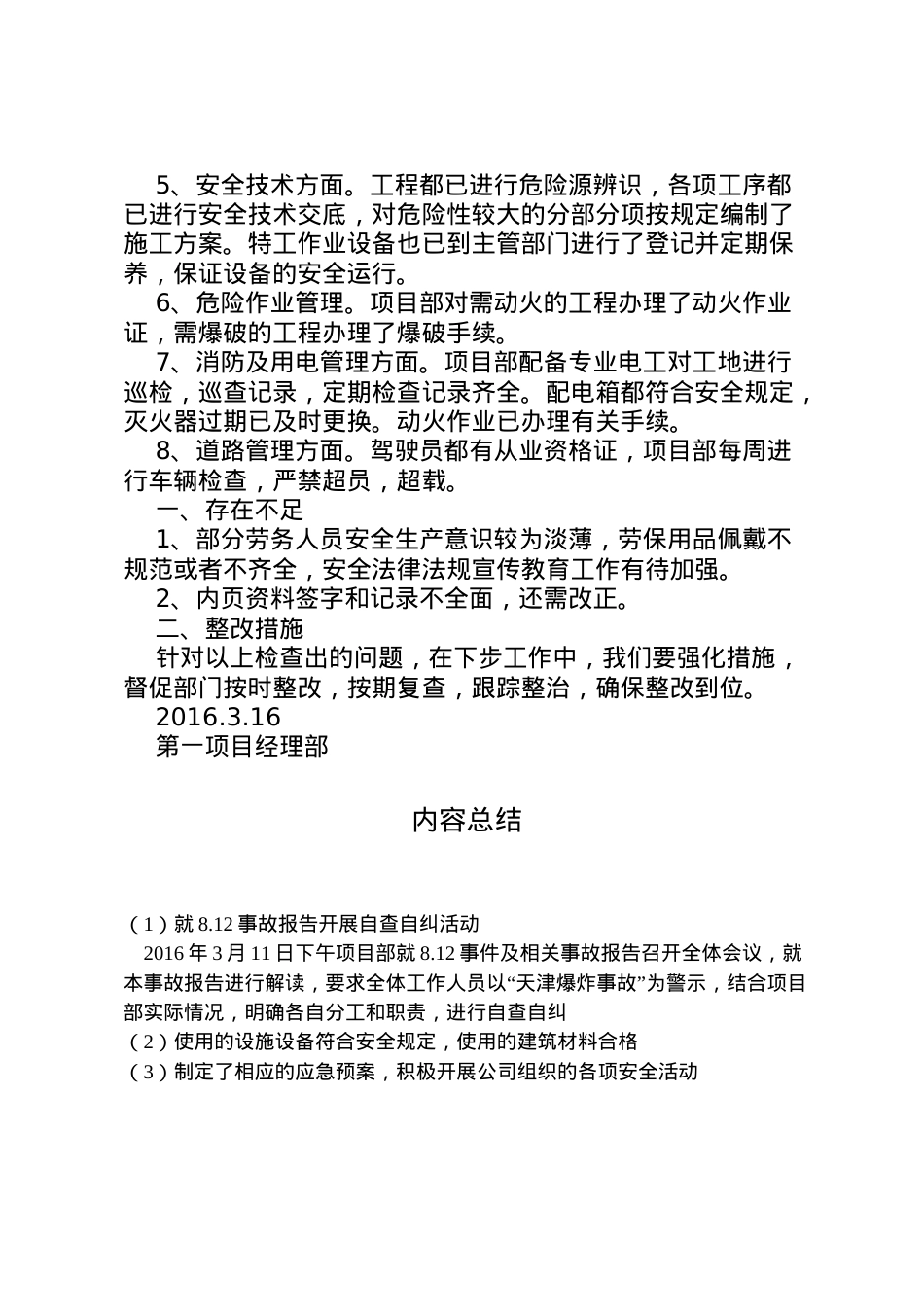 2022年12天津爆炸事故吸取经验报告 (3).doc_第2页