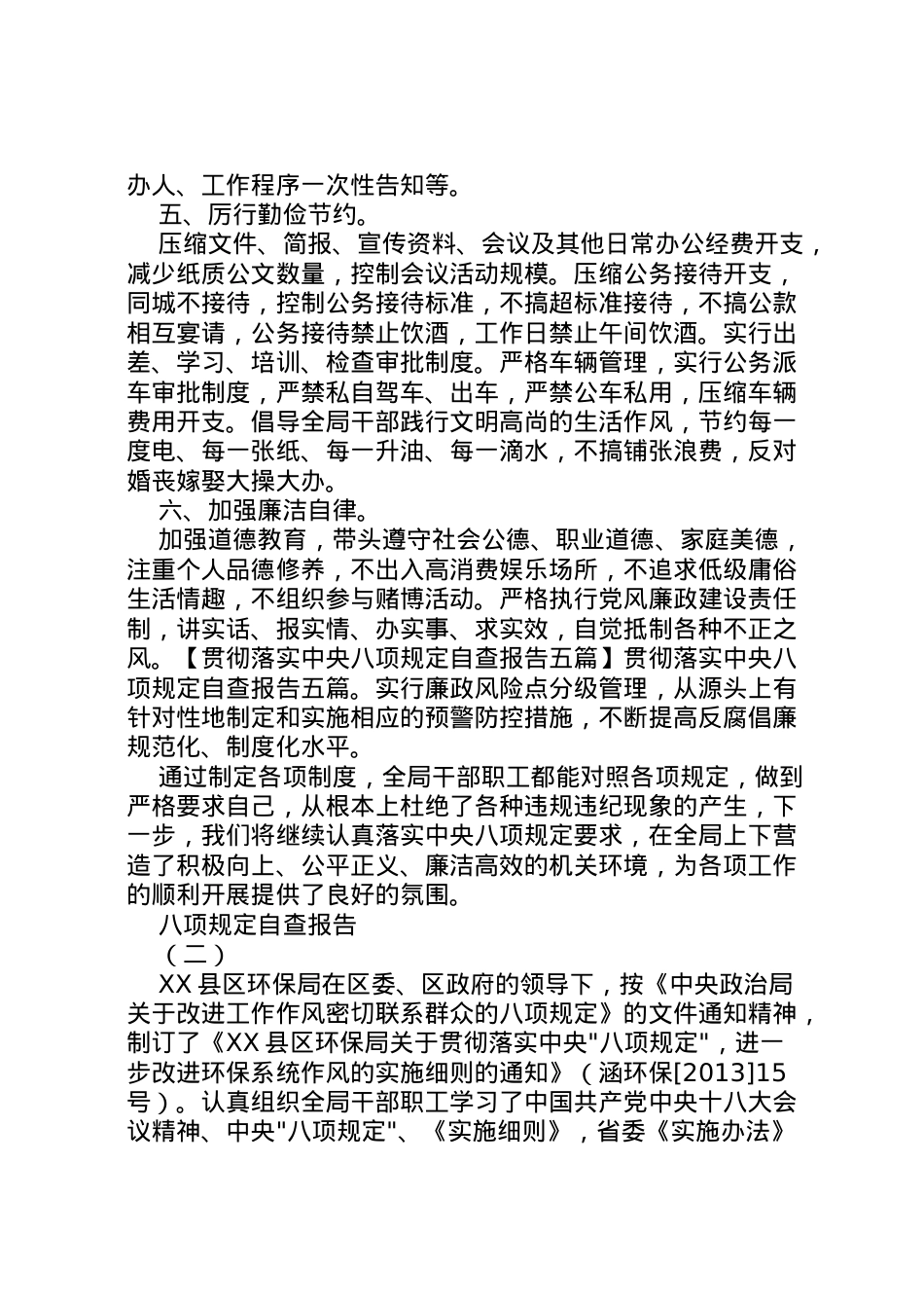 2022年八项规定自查报告3篇 .doc_第2页