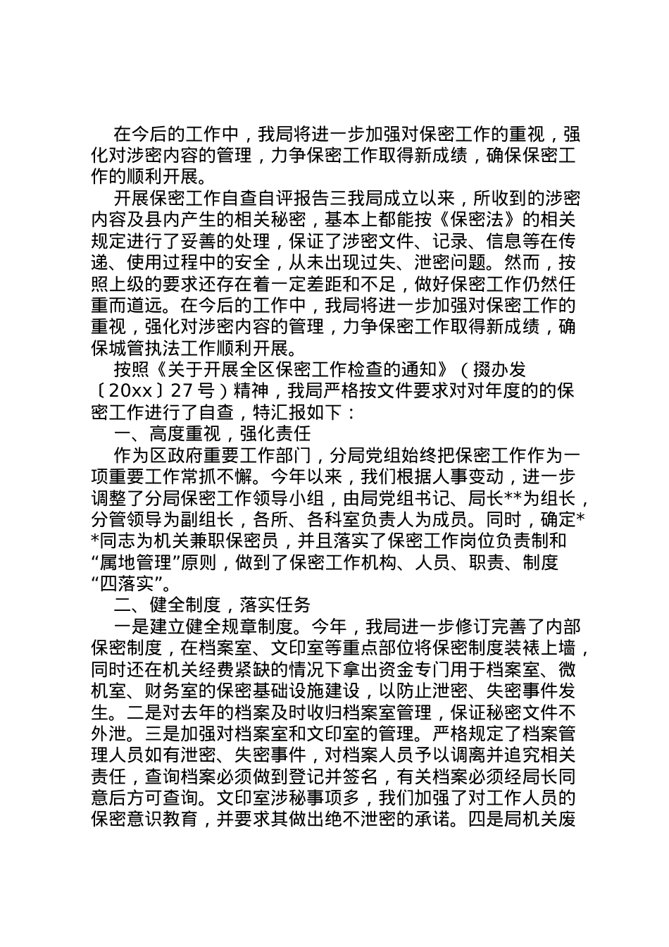 2022年保密自查自评报告模板 .doc_第2页