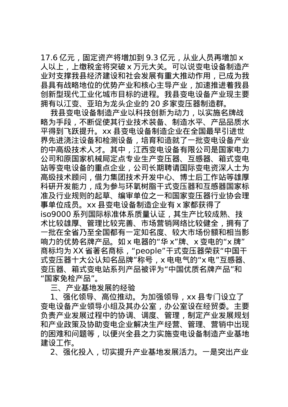 2022年产业基地建设情况汇报 .doc_第2页