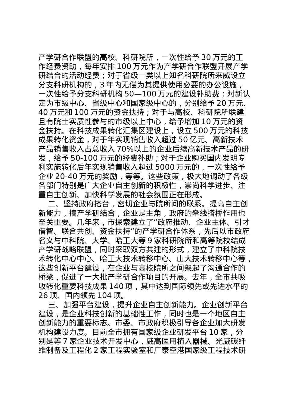 2022年产业优化升级调查汇报 .doc_第2页
