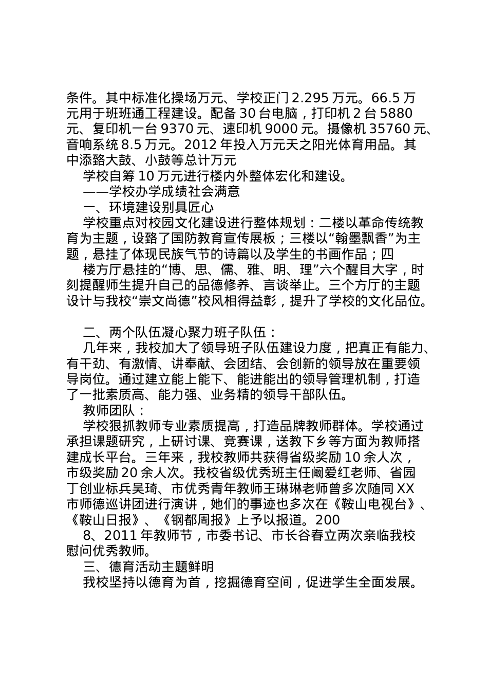 2022年晨光小学标准化汇报材料  .doc_第2页