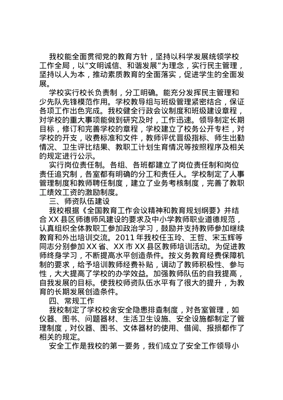 2022年晨光小学标准化汇报材料 (2)  .doc_第2页