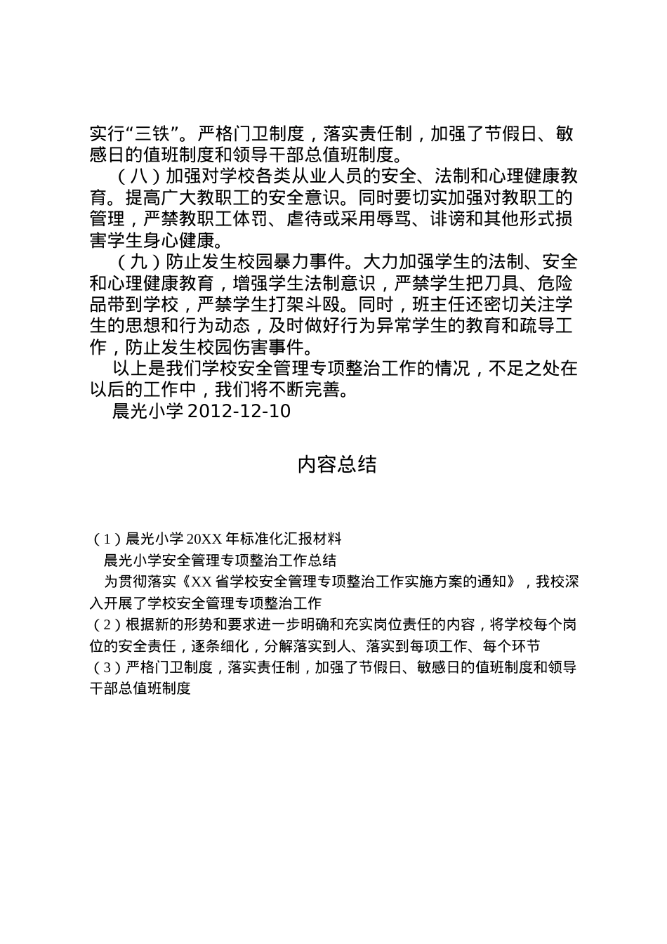 2022年晨光小学标准化汇报材料 (3)  .doc_第2页