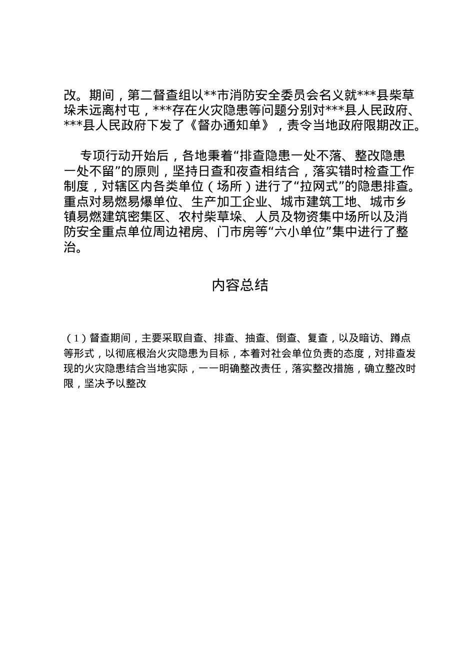 2022年春防安全生产大检查情况汇报  .doc_第2页