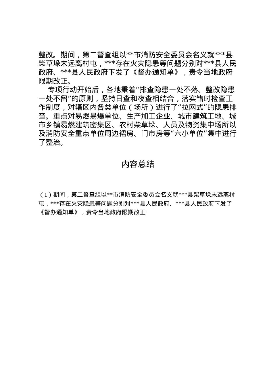 2022年春防安全生产大检查情况汇报 (2)  .doc_第2页