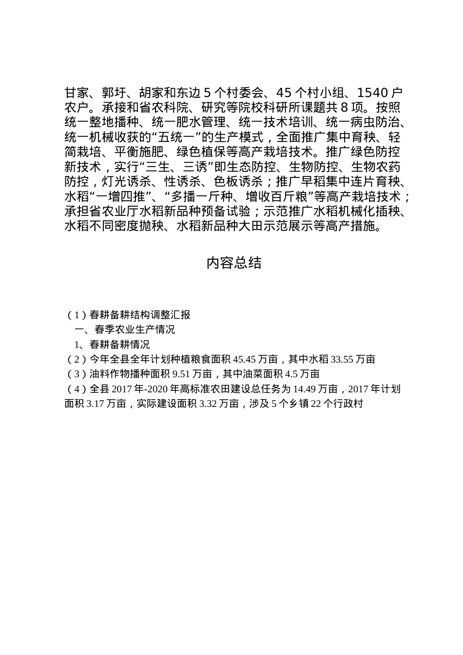 2022年春耕备耕结构调整汇报 (2)  .doc_第2页