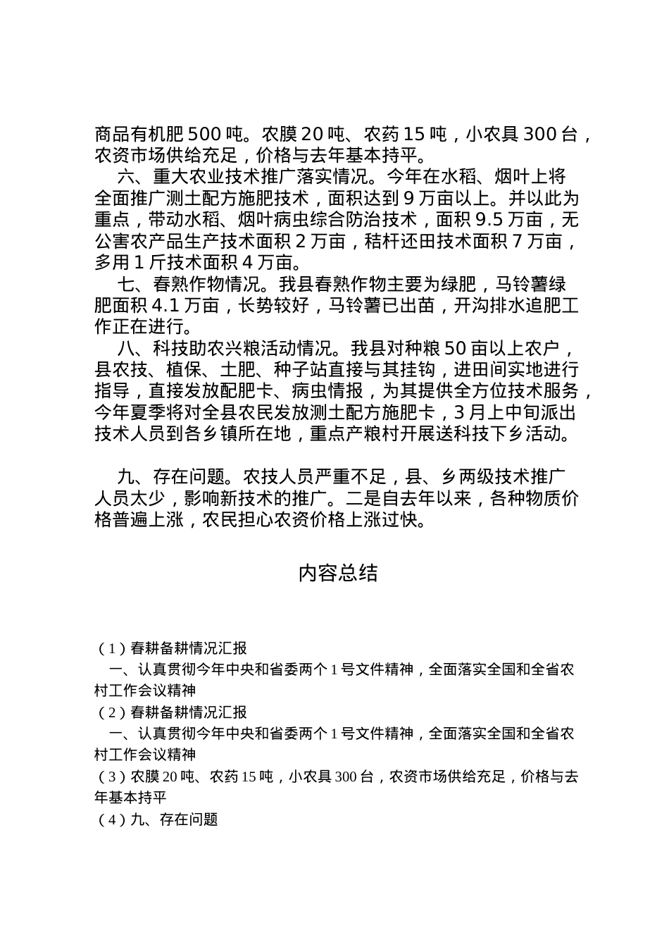 2022年春耕备耕情况汇报 (2)  .doc_第2页