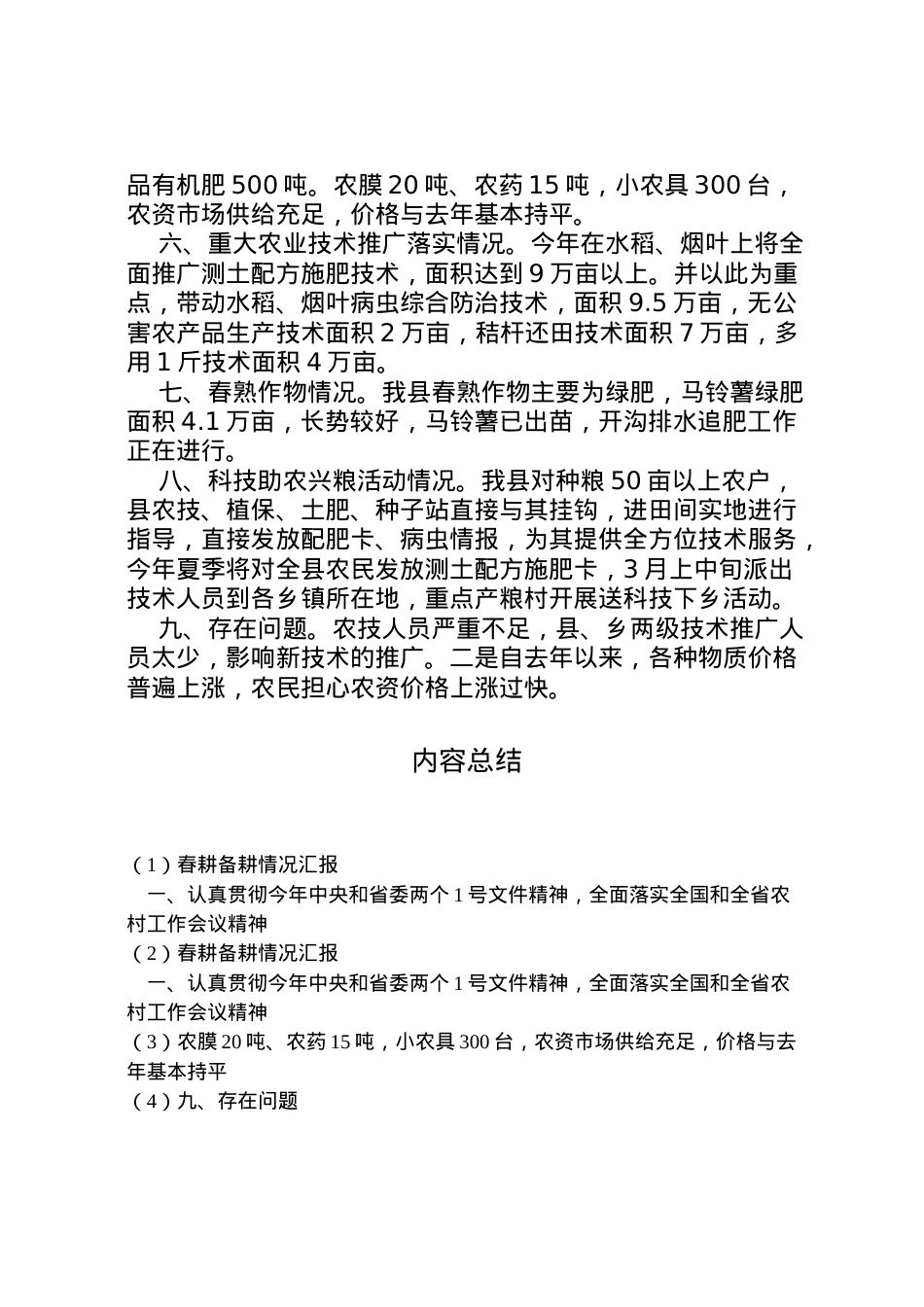 2022年春耕备耕情况汇报_1  .doc_第2页