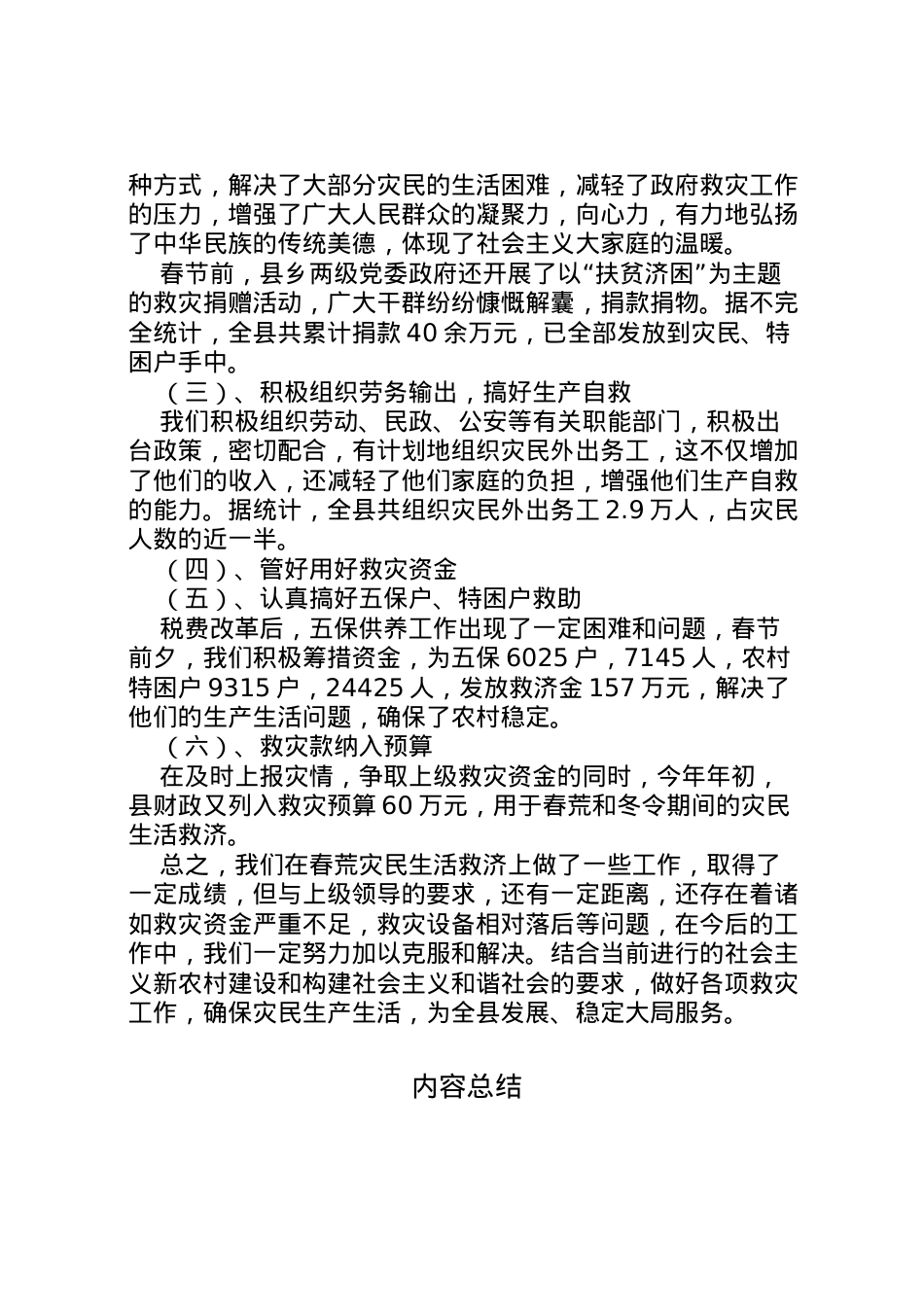2022年春荒灾民救济情况的汇报 (2)  .doc_第2页
