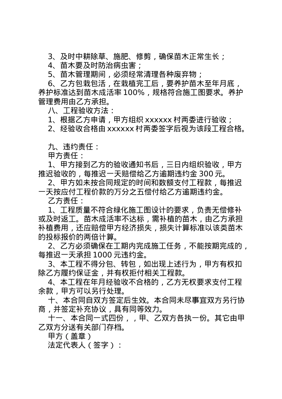 2022年春季道路绿化工程情况汇报 (4)  .doc_第2页