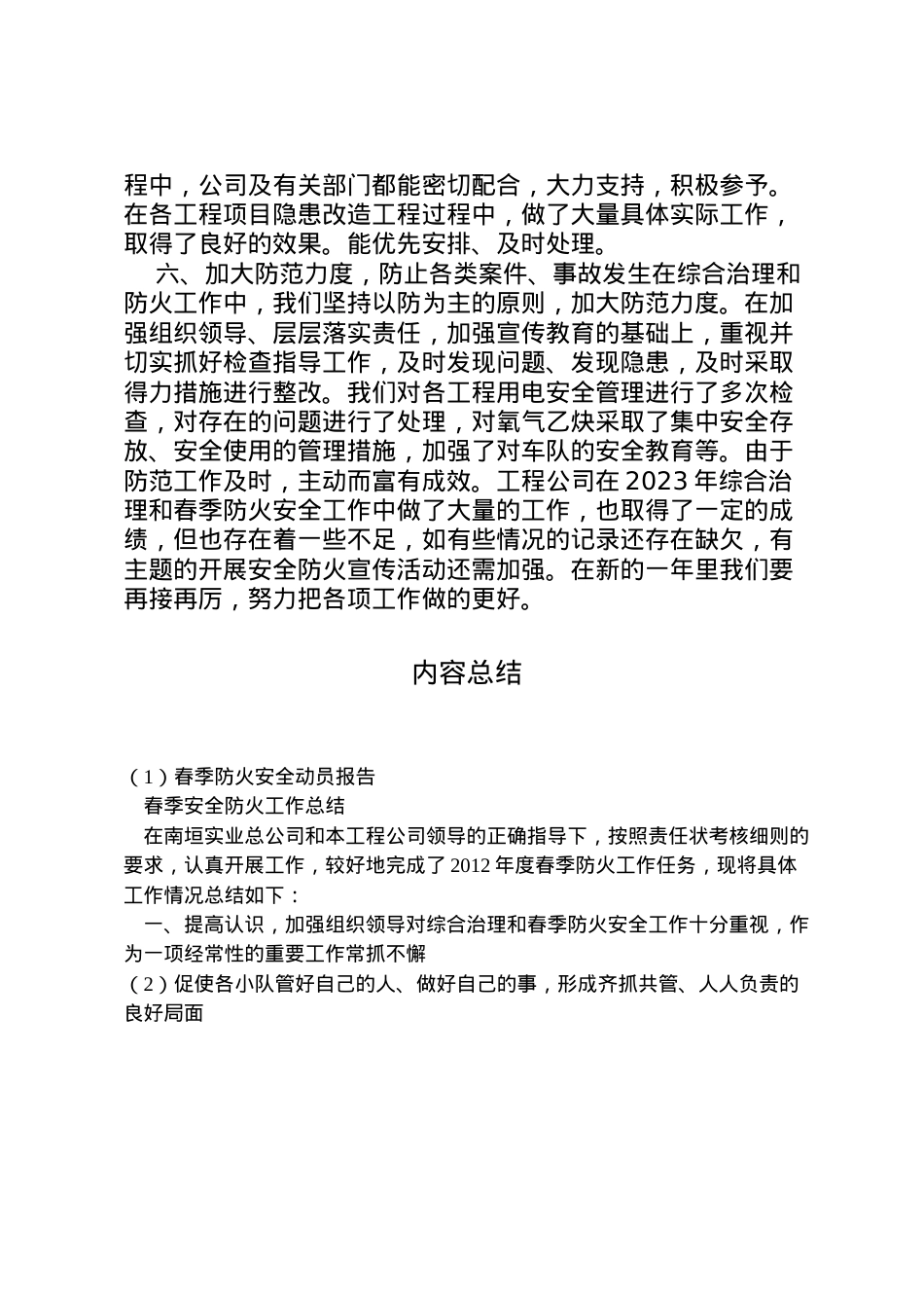 2022年春季防火安全动员报告 (3)  .doc_第2页