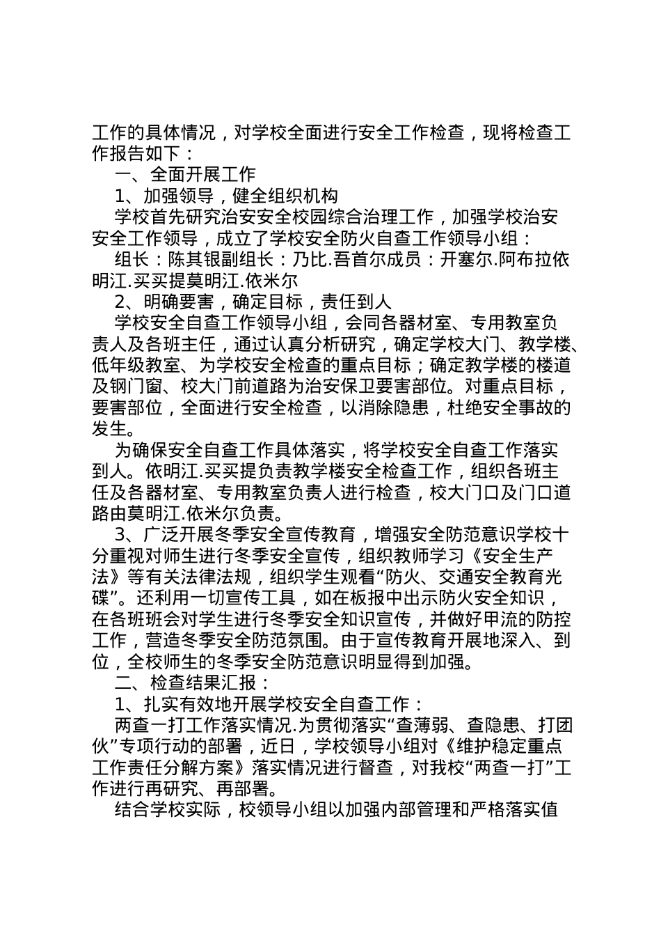 2022年春季防火自查报告  .doc_第2页