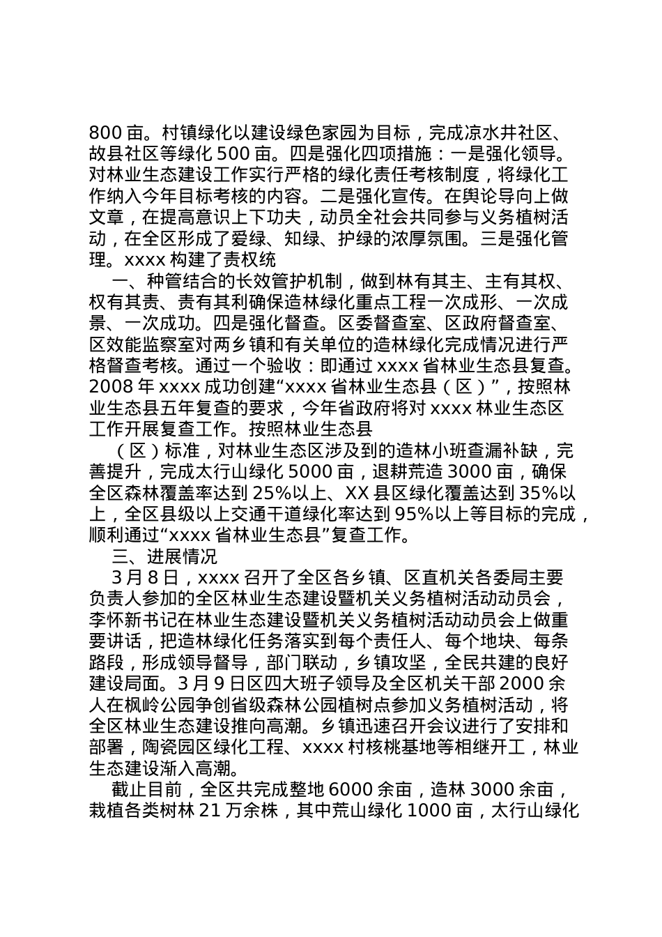 2022年春季造林汇报材料5篇 (3)  .doc_第2页