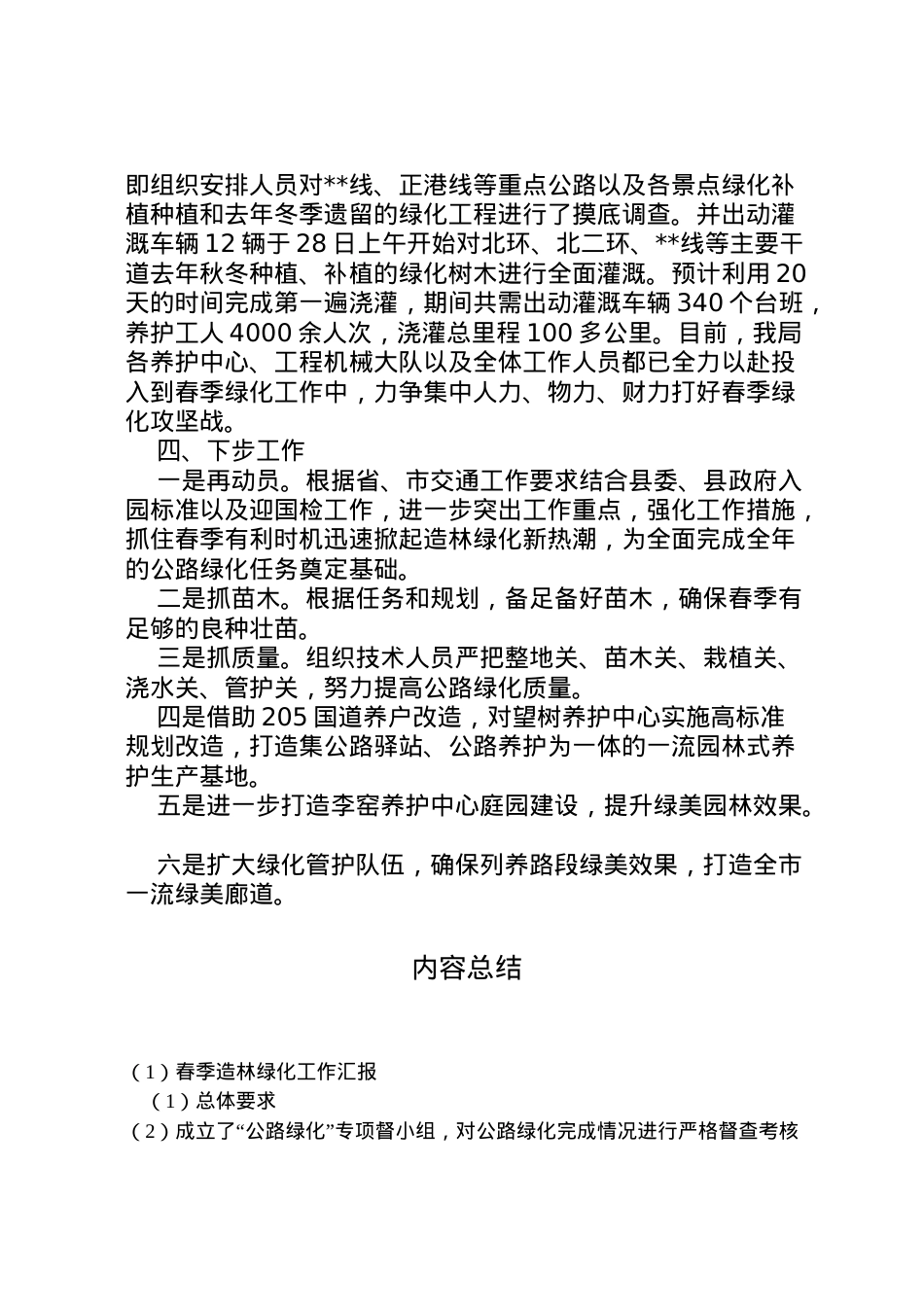2022年春季造林绿化工作汇报  .doc_第2页