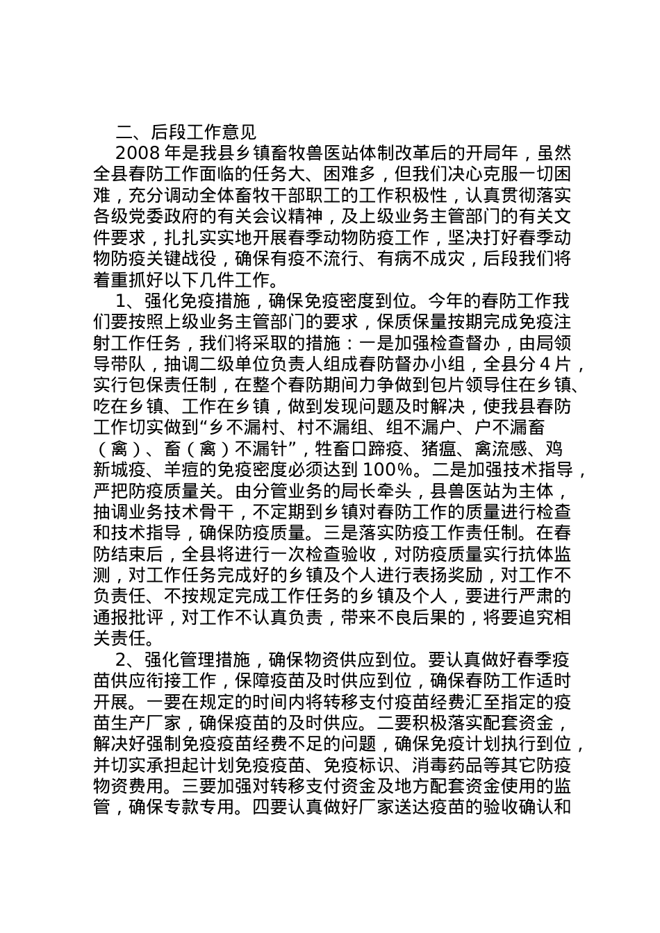 2022年春季重大动物疫病防控工作汇报 (3)  .doc_第2页