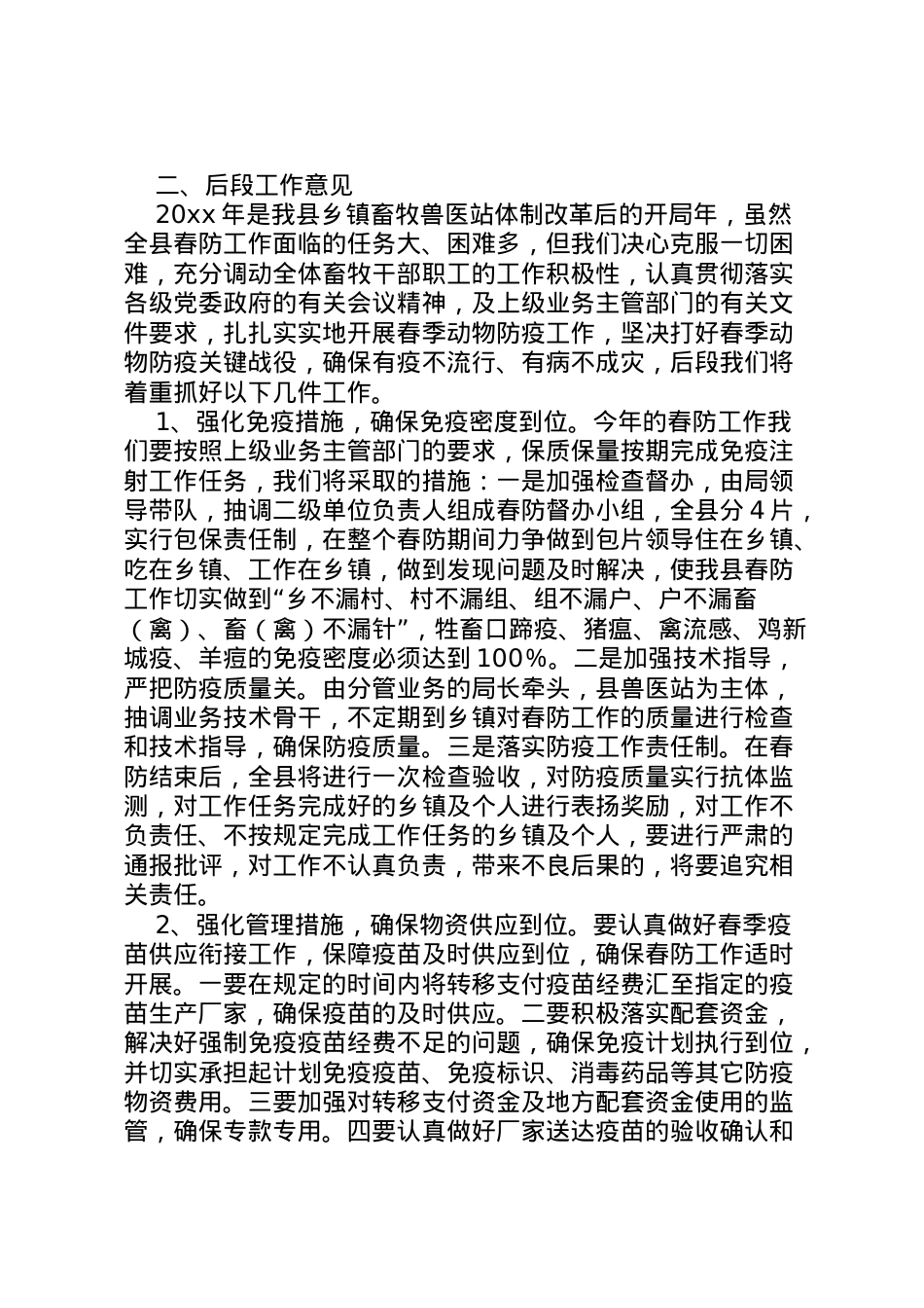 2022年春季重大动物疫病防控工作情况汇报 (4)  .doc_第2页