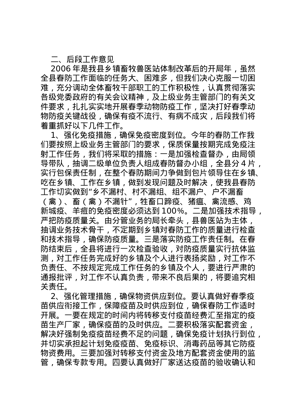 2022年春季重大动物疫病防控工作情况汇报 (6)  .doc_第2页