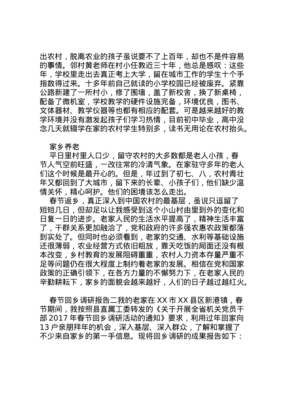 2022年春节回乡调研报告【优秀】  .doc_第2页