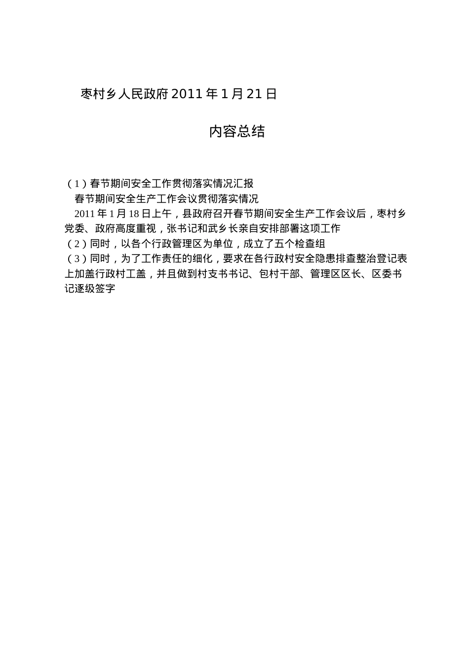 2022年春节期间安全工作贯彻落实情况汇报 (2)  .doc_第2页