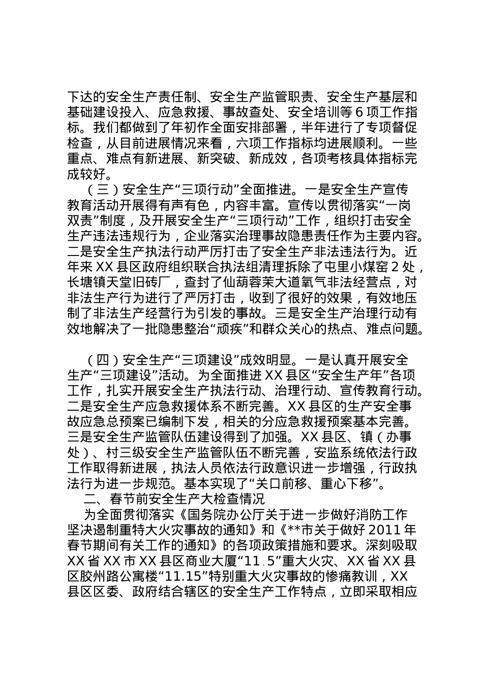 2022年春节期间开展人员密集场所安全生产大检查工作情况汇报  .doc_第2页