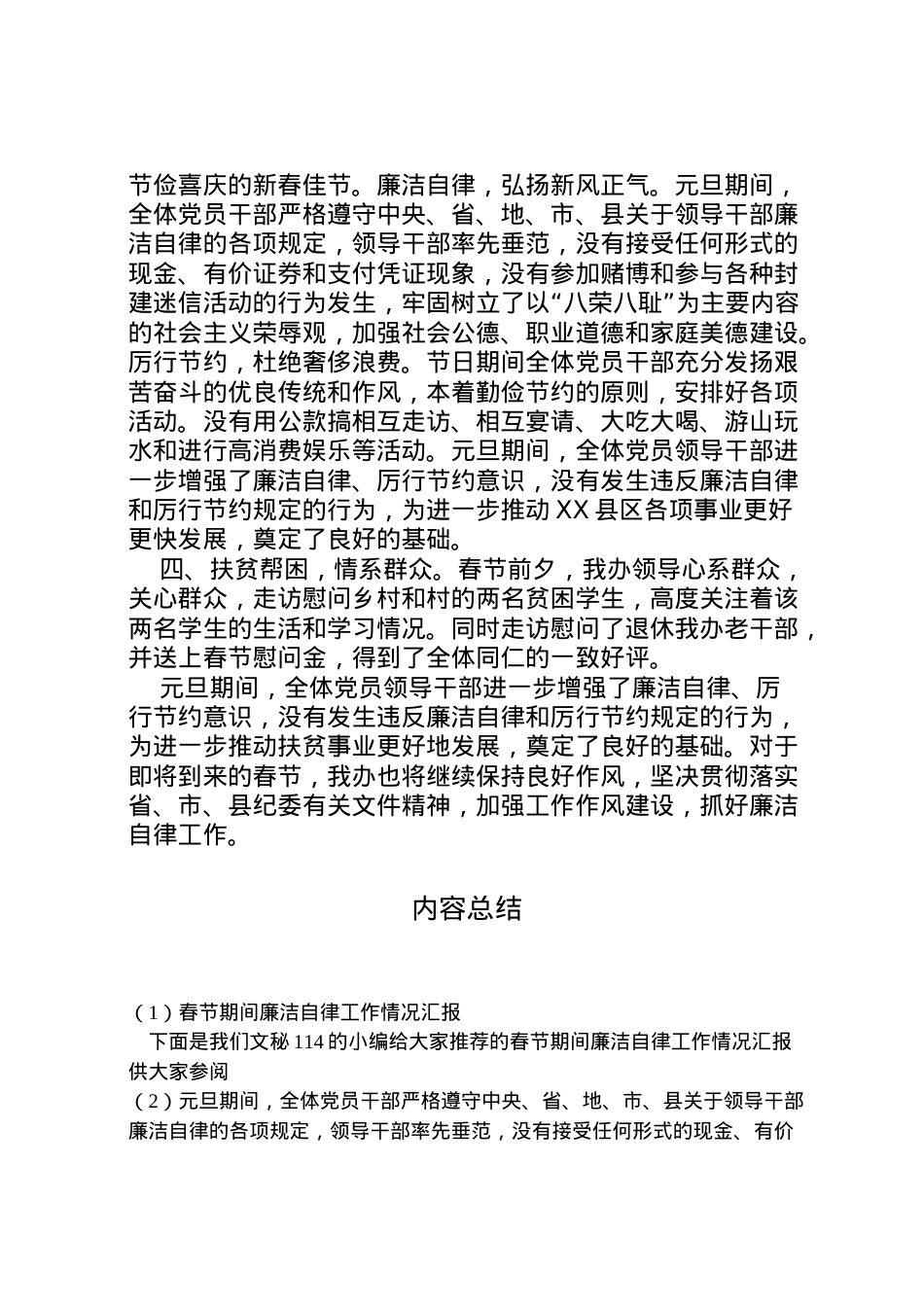 2022年春节期间廉洁自律工作情况汇报  .doc_第2页