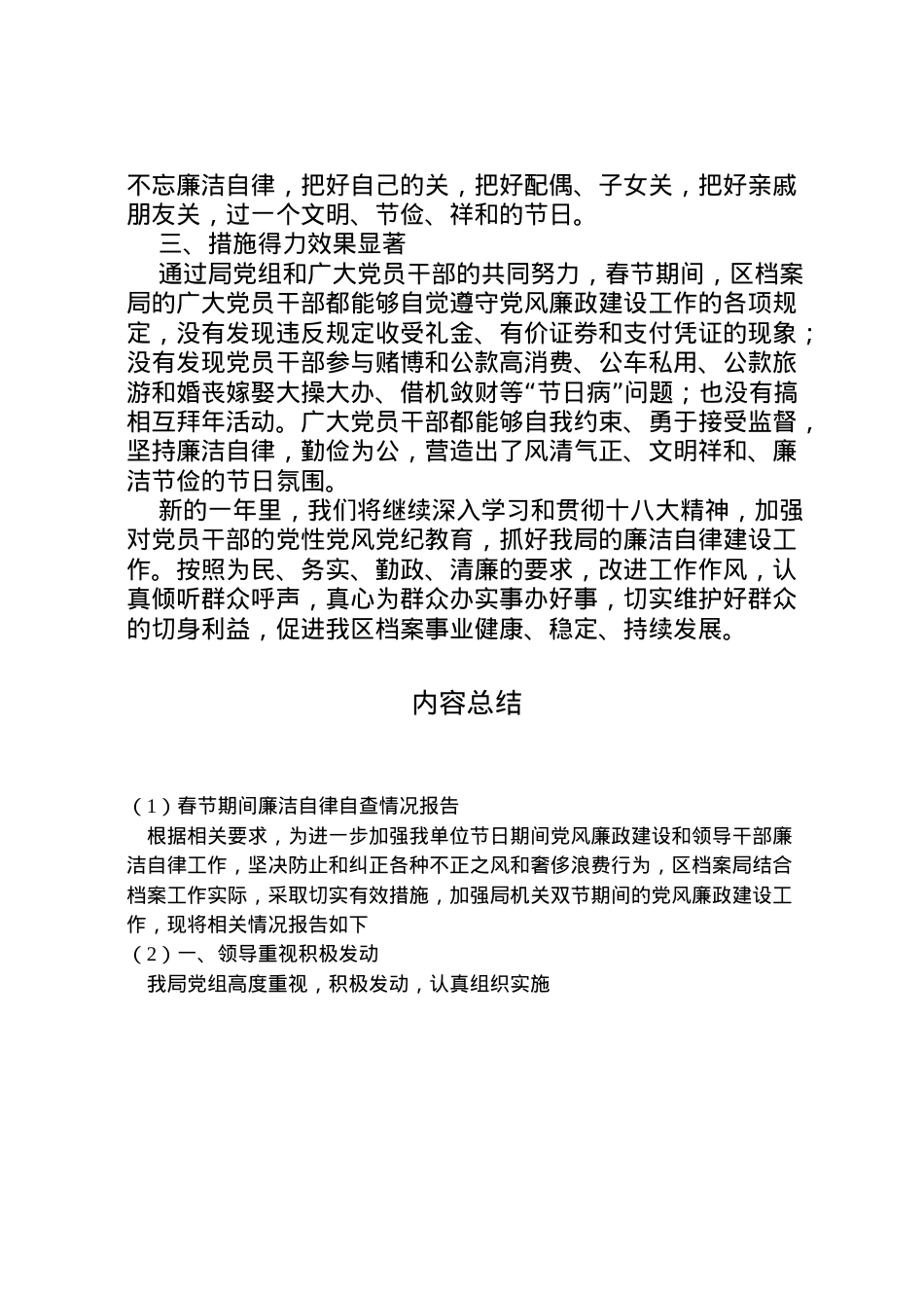 2022年春节期间廉洁自律自查情况报告  .doc_第2页