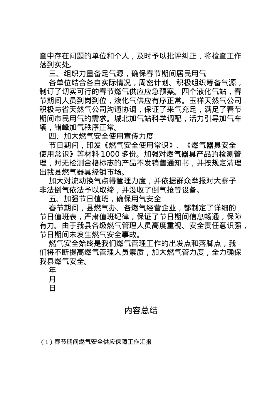 2022年春节期间燃气安全供应保障工作汇报  .doc_第2页
