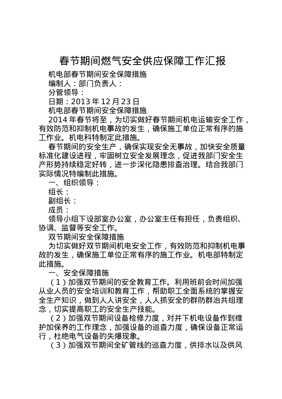 2022年春节期间燃气安全供应保障工作汇报 (4)  .doc_第1页