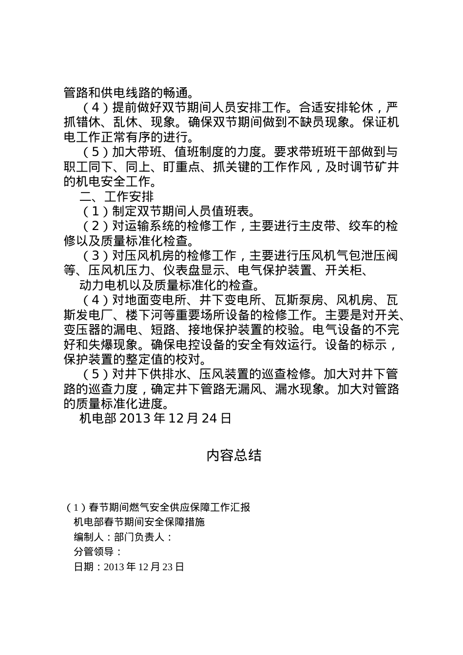 2022年春节期间燃气安全供应保障工作汇报 (4)  .doc_第2页