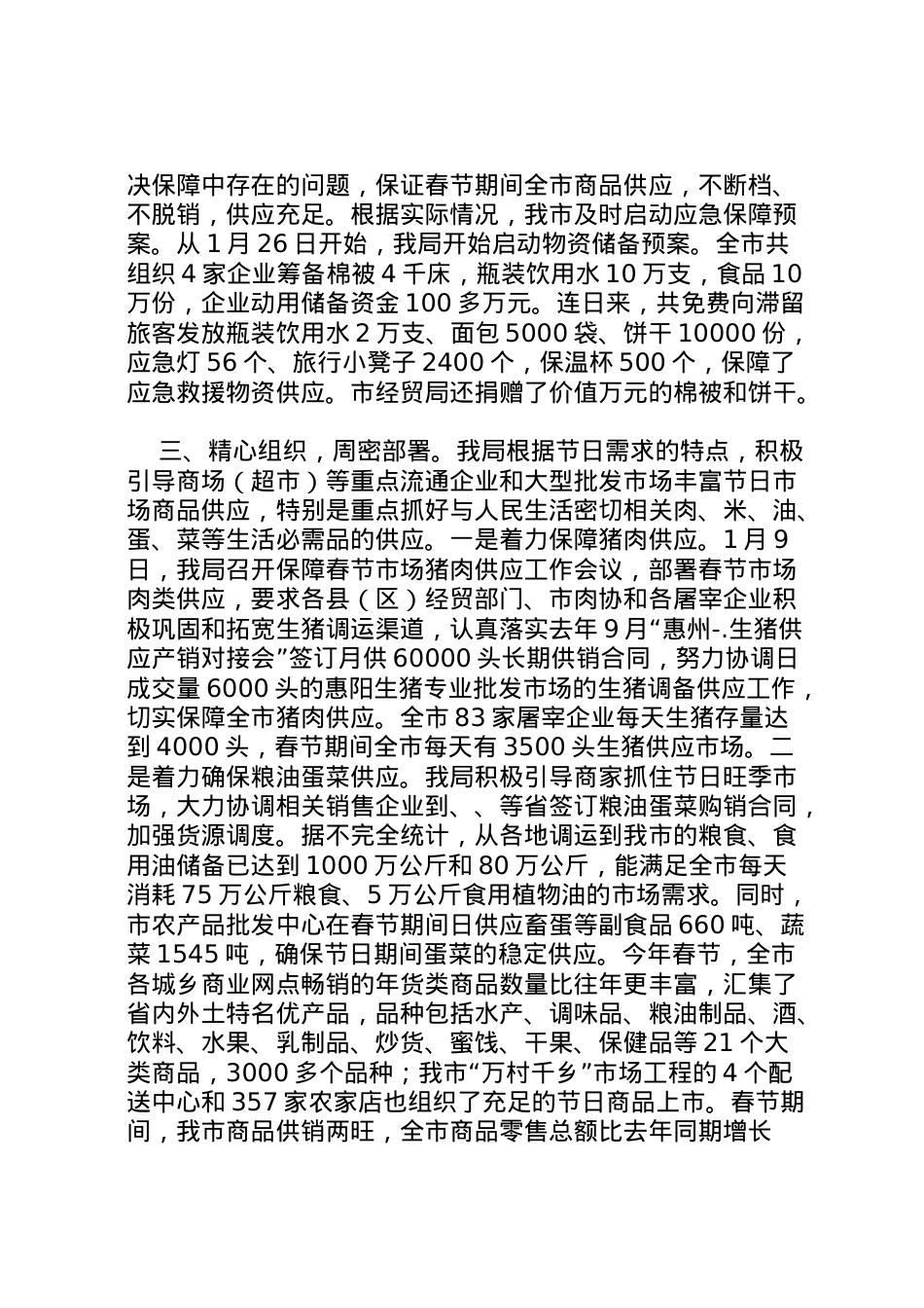 2022年春节期间燃气安全供应保障工作汇报 (5)  .doc_第2页