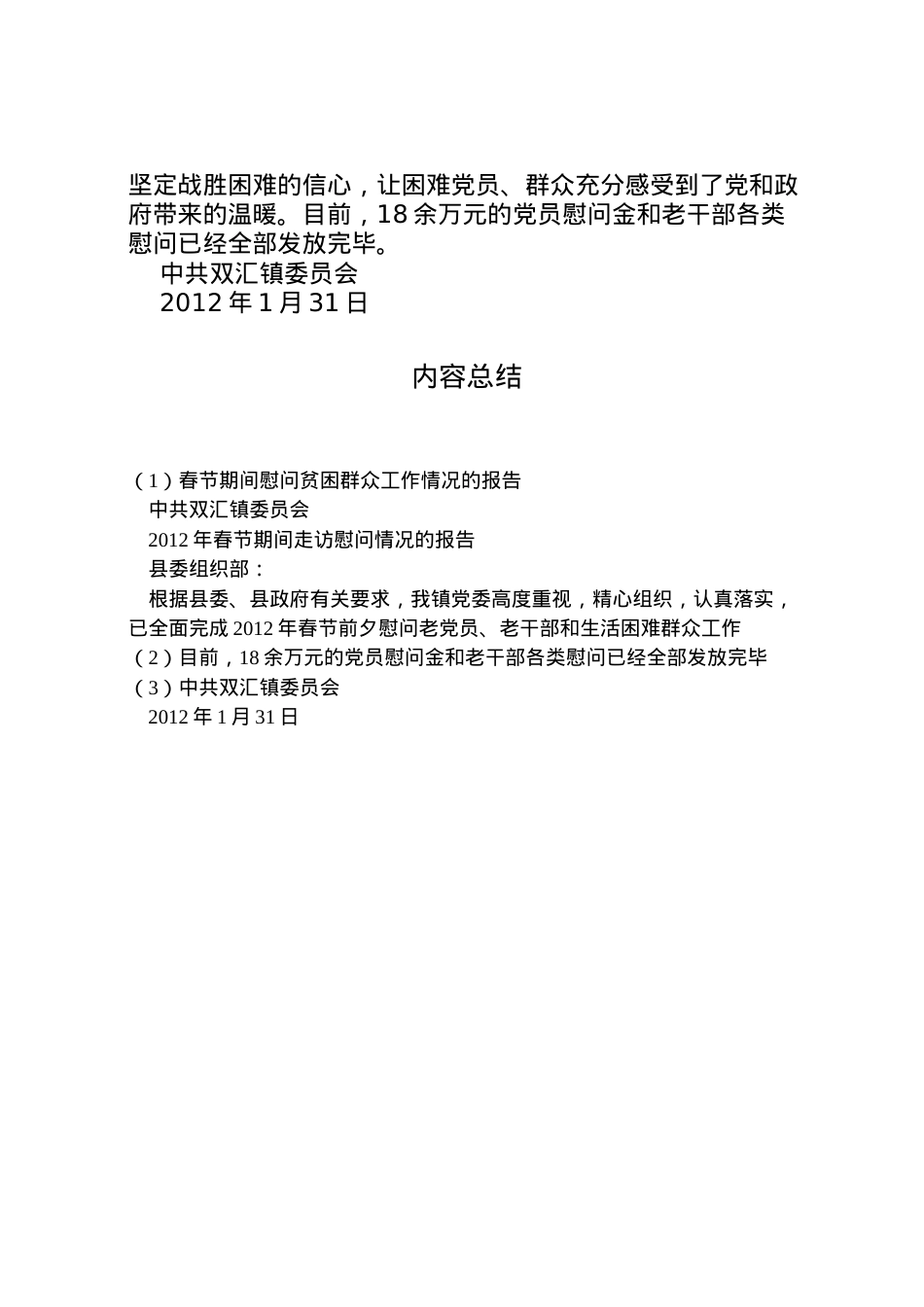 2022年春节期间慰问贫困群众工作情况的报告 (2)  .doc_第2页