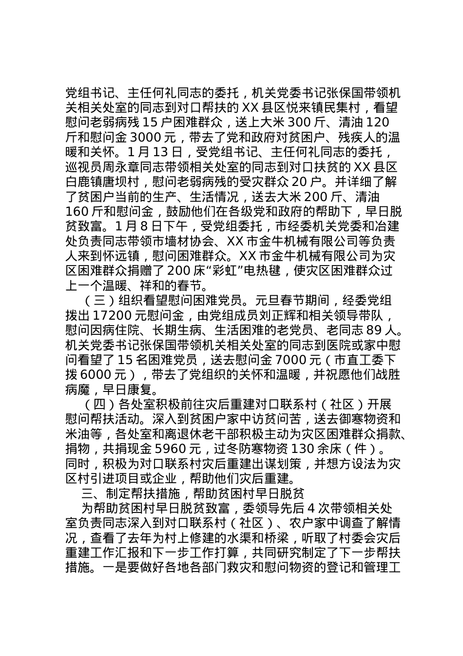 2022年春节期间慰问贫困群众工作情况的报告 (8)  .doc_第2页
