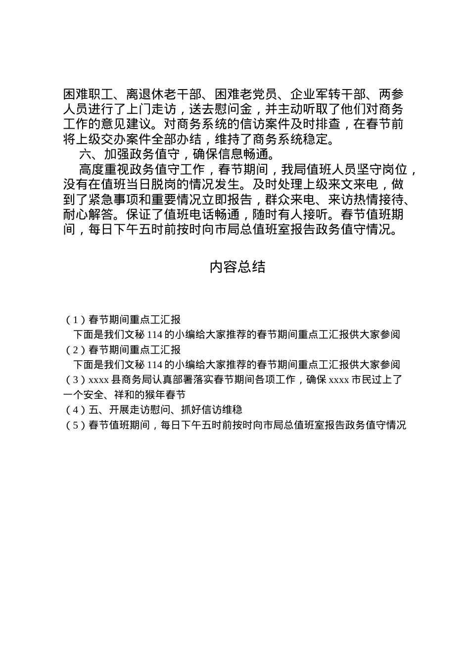 2022年春节期间重点工汇报  .doc_第2页